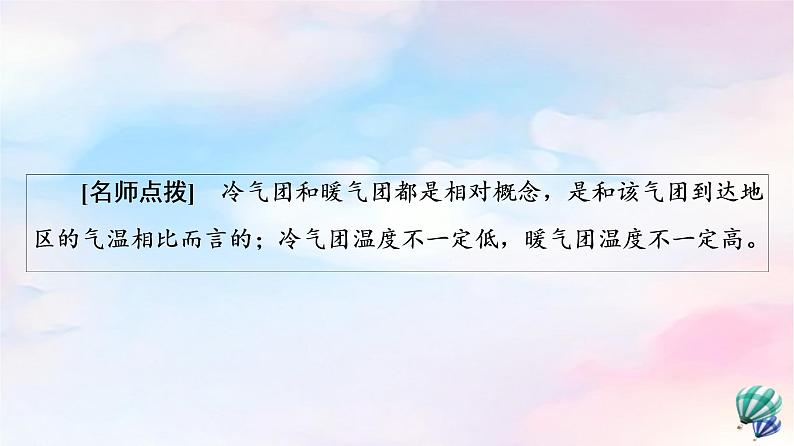 鲁教版高中地理选择性必修1第3单元第1节常见的天气系统课件第7页