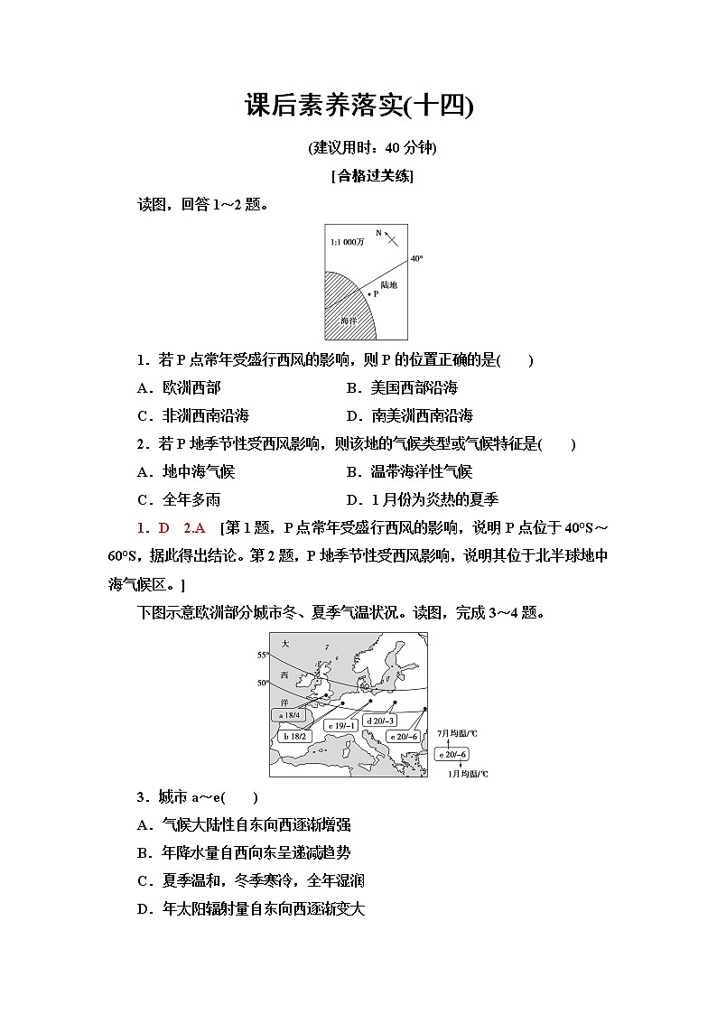 鲁教版高中地理选择性必修1第3单元单元活动分析判断气候类型课件+学案+练习含答案01