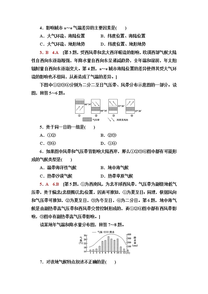鲁教版高中地理选择性必修1第3单元单元活动分析判断气候类型课件+学案+练习含答案02