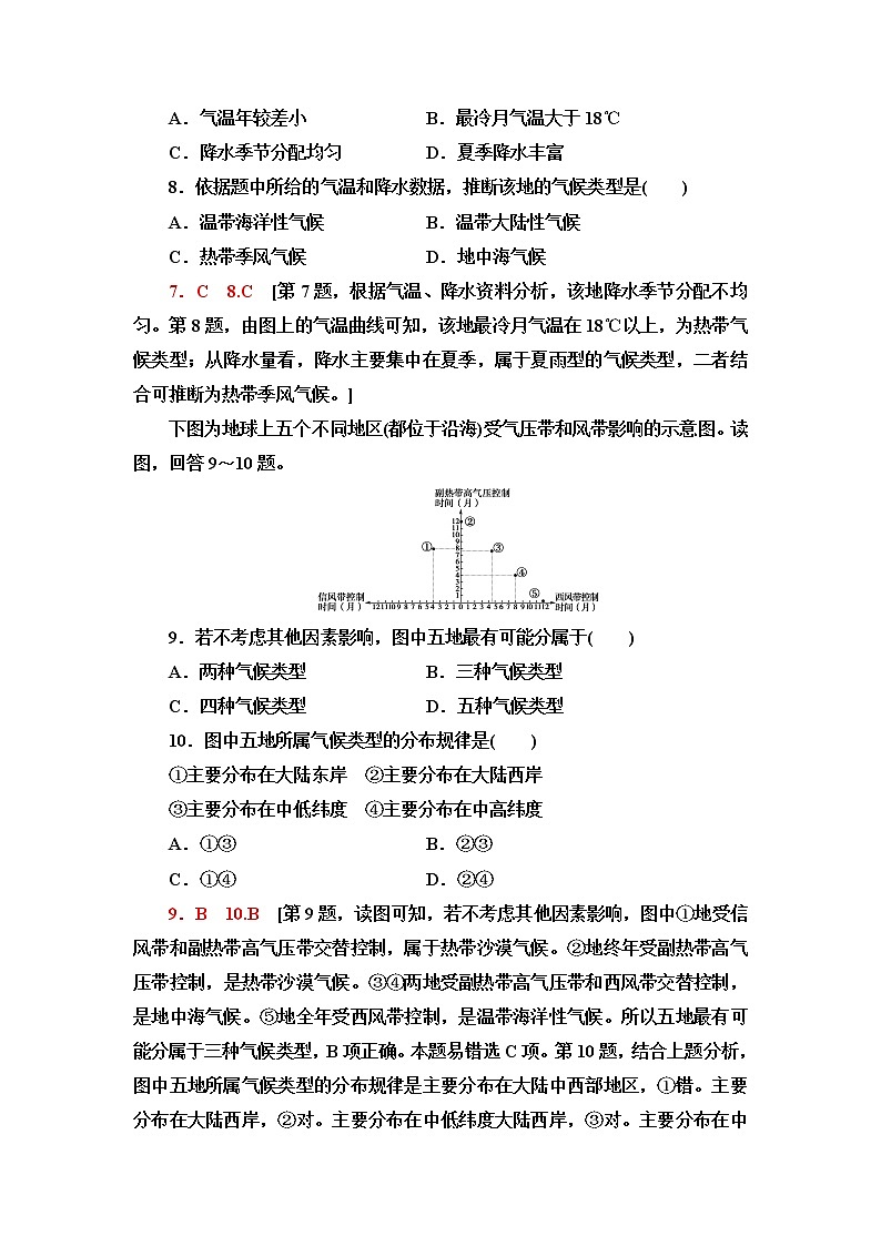 鲁教版高中地理选择性必修1第3单元单元活动分析判断气候类型课件+学案+练习含答案03