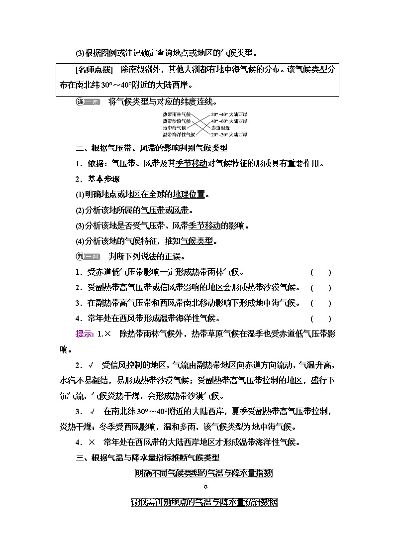 鲁教版高中地理选择性必修1第3单元单元活动分析判断气候类型课件+学案+练习含答案02
