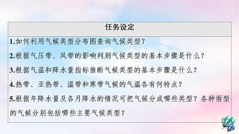 鲁教版高中地理选择性必修1第3单元单元活动分析判断气候类型课件+学案+练习含答案03