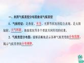 鲁教版高中地理选择性必修1第3单元单元活动分析判断气候类型课件+学案+练习含答案