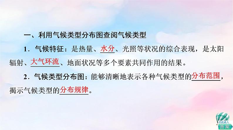 鲁教版高中地理选择性必修1第3单元单元活动分析判断气候类型课件+学案+练习含答案05