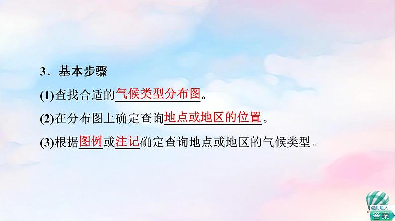 鲁教版高中地理选择性必修1第3单元单元活动分析判断气候类型课件+学案+练习含答案06