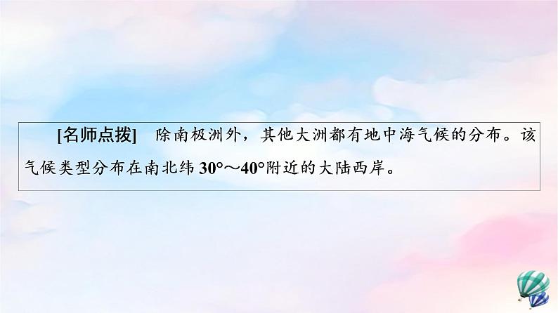 鲁教版高中地理选择性必修1第3单元单元活动分析判断气候类型课件+学案+练习含答案07