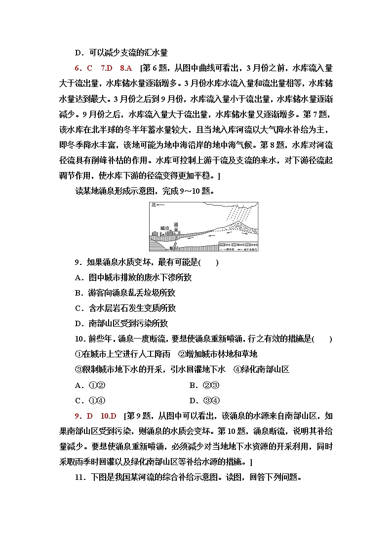 鲁教版高中地理选择性必修1第4单元第1节陆地水体及其相互关系课件+学案+练习含答案03