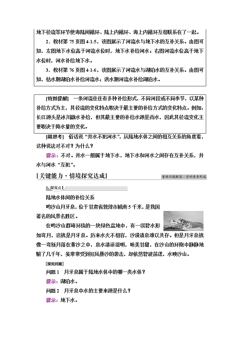 鲁教版高中地理选择性必修1第4单元第1节陆地水体及其相互关系课件+学案+练习含答案03