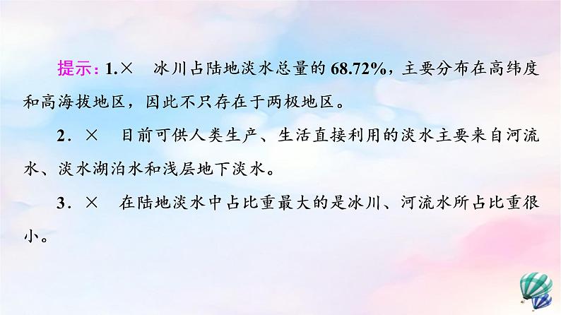 鲁教版高中地理选择性必修1第4单元第1节陆地水体及其相互关系课件+学案+练习含答案08