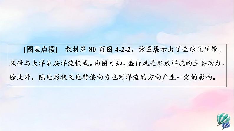 鲁教版高中地理选择性必修1第4单元第2节洋流及其影响课件+学案+练习含答案08