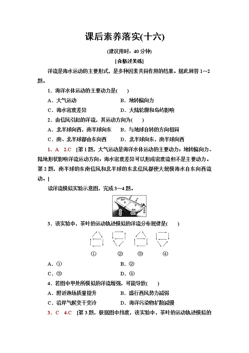 鲁教版高中地理选择性必修1第4单元第2节洋流及其影响课件+学案+练习含答案01