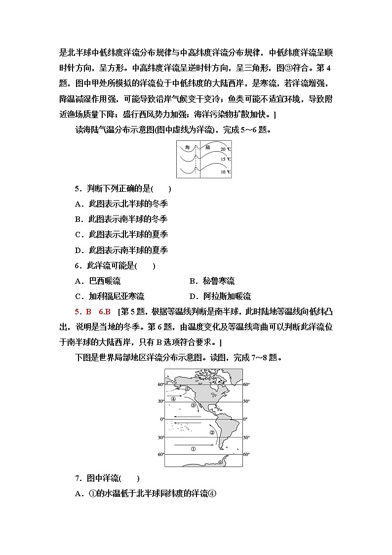 鲁教版高中地理选择性必修1第4单元第2节洋流及其影响课件+学案+练习含答案02