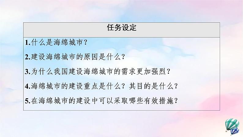 鲁教版高中地理选择性必修1第4单元单元活动建设海绵城市课件+学案+练习含答案03