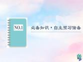 鲁教版高中地理选择性必修1第4单元单元活动建设海绵城市课件+学案+练习含答案