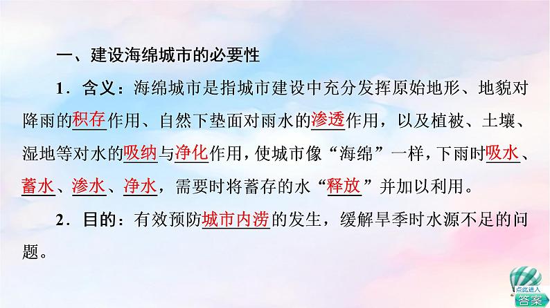 鲁教版高中地理选择性必修1第4单元单元活动建设海绵城市课件+学案+练习含答案05