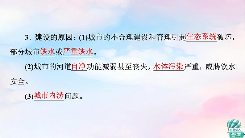 鲁教版高中地理选择性必修1第4单元单元活动建设海绵城市课件+学案+练习含答案06