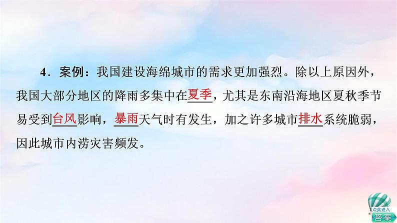 鲁教版高中地理选择性必修1第4单元单元活动建设海绵城市课件+学案+练习含答案07