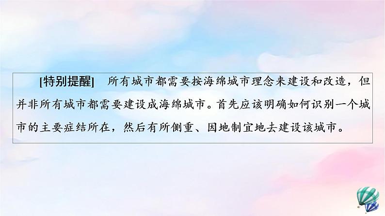 鲁教版高中地理选择性必修1第4单元单元活动建设海绵城市课件+学案+练习含答案08