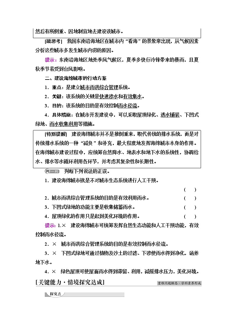 鲁教版高中地理选择性必修1第4单元单元活动建设海绵城市学案第2页