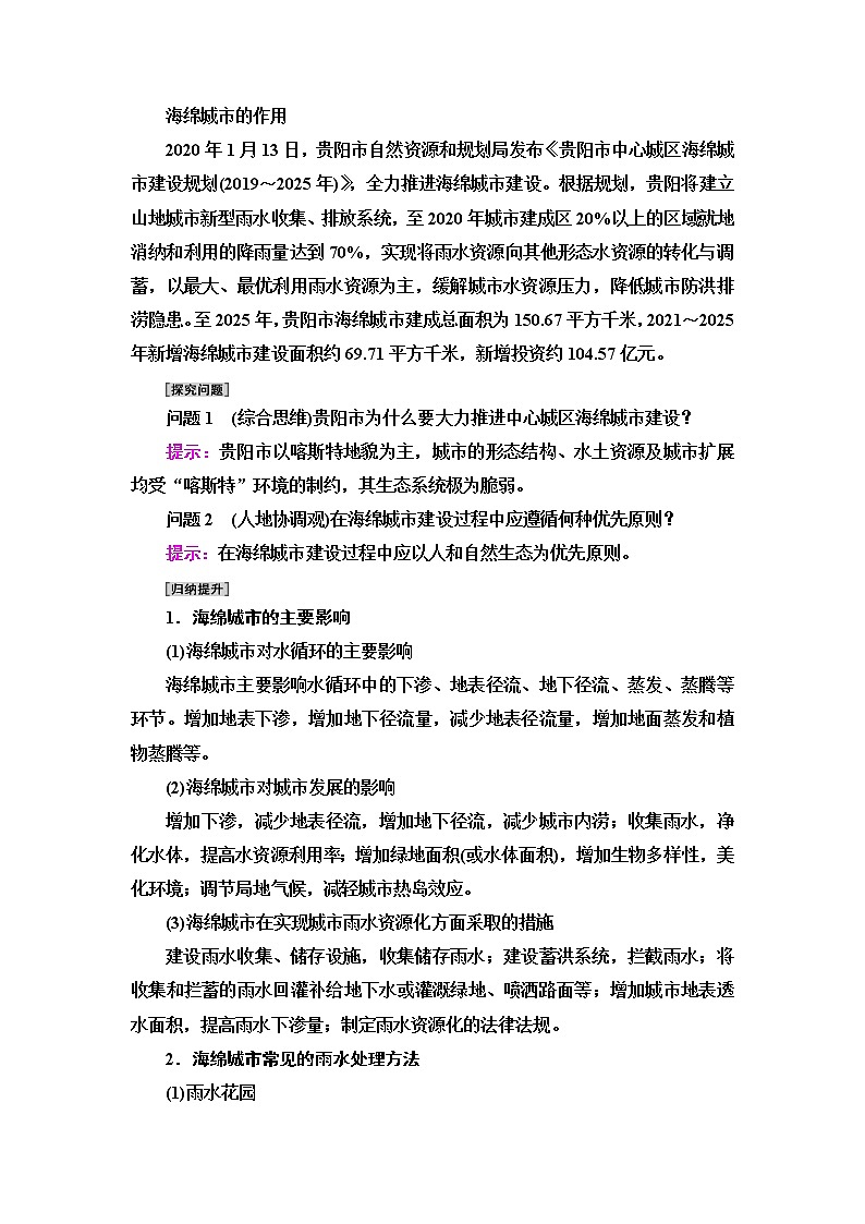 鲁教版高中地理选择性必修1第4单元单元活动建设海绵城市学案第3页