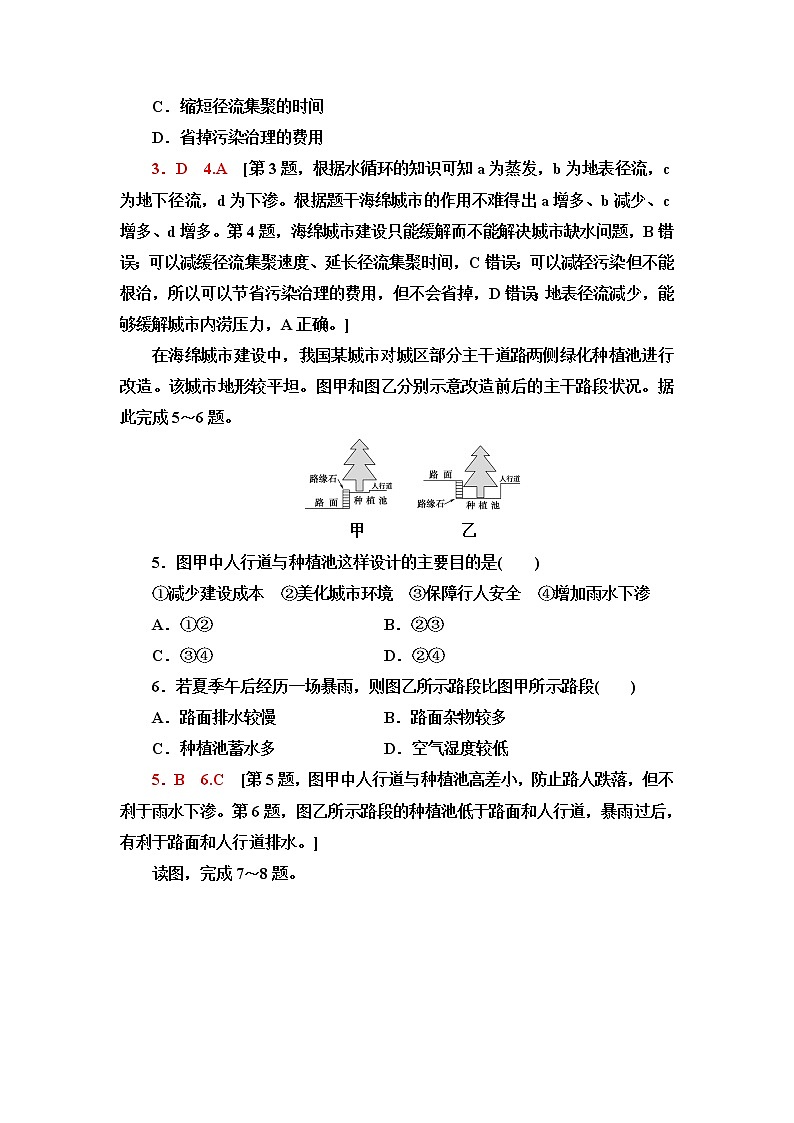 鲁教版高中地理选择性必修1课后素养落实18建设海绵城市含答案第2页