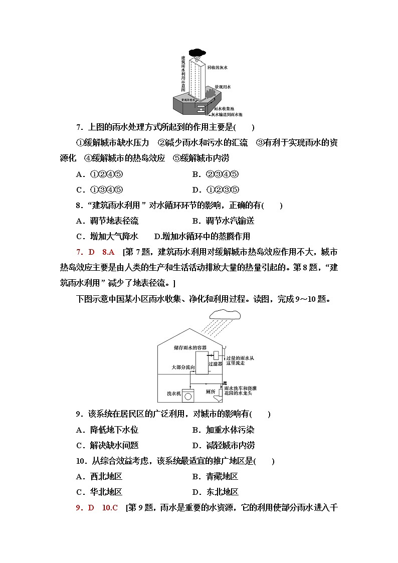 鲁教版高中地理选择性必修1课后素养落实18建设海绵城市含答案第3页
