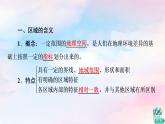 鲁教版高中地理选择性必修2第1单元第1节认识区域课件+学案+练习含答案