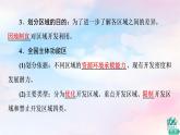 鲁教版高中地理选择性必修2第1单元第1节认识区域课件+学案+练习含答案