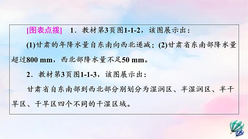 鲁教版高中地理选择性必修2第1单元第1节认识区域课件+学案+练习含答案07