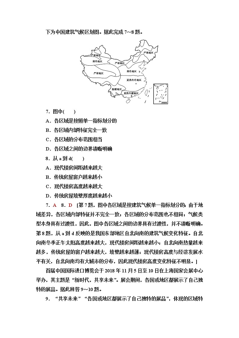鲁教版高中地理选择性必修2第1单元第1节认识区域课件+学案+练习含答案03