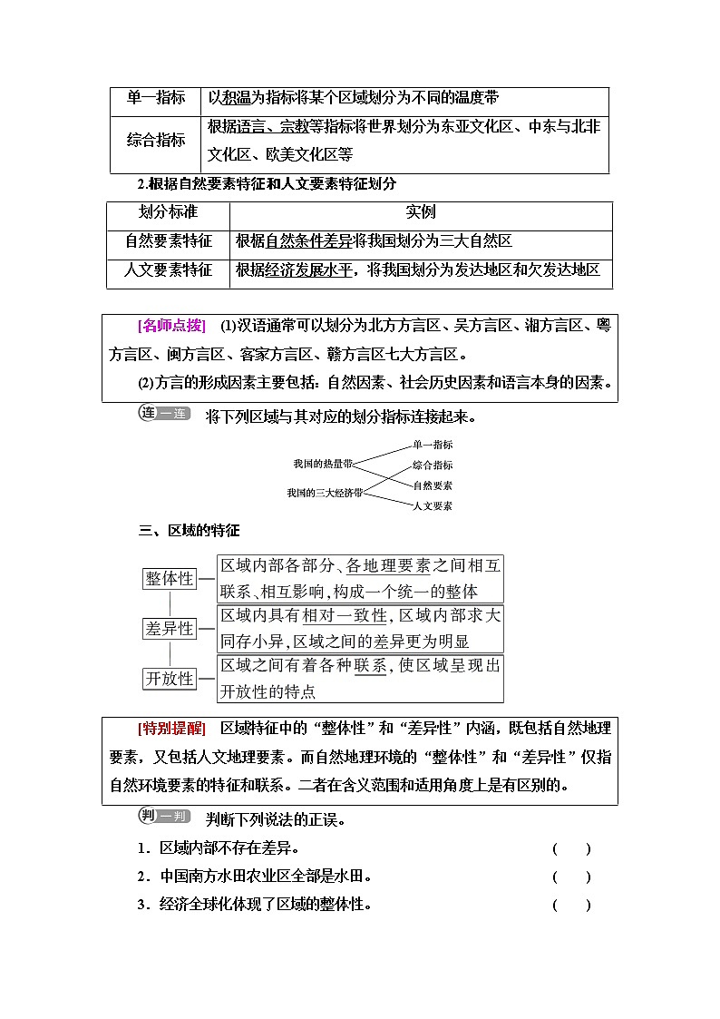鲁教版高中地理选择性必修2第1单元第1节认识区域课件+学案+练习含答案03