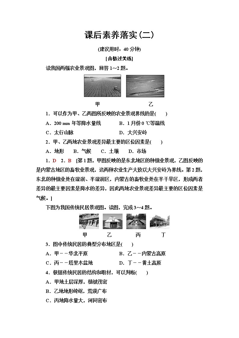 鲁教版高中地理选择性必修2第1单元第2节比较区域发展的异同课件+学案+练习含答案01