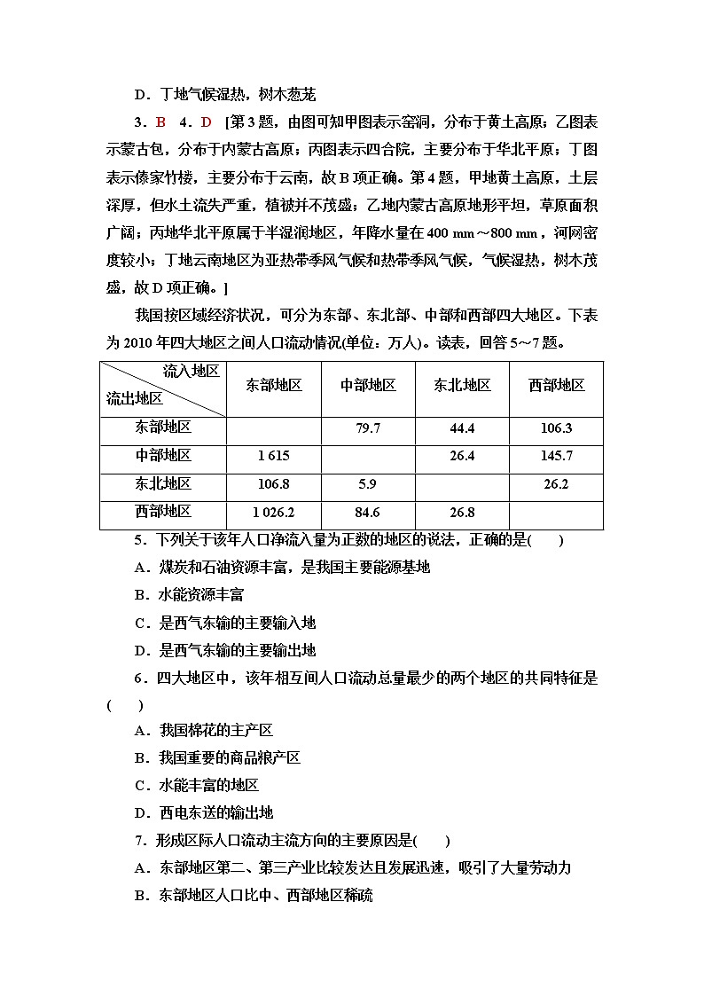 鲁教版高中地理选择性必修2第1单元第2节比较区域发展的异同课件+学案+练习含答案02