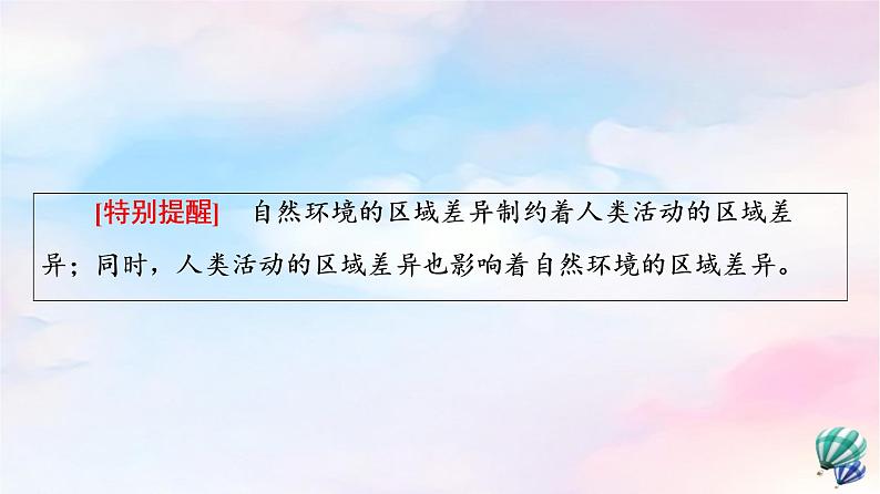 鲁教版高中地理选择性必修2第1单元第2节比较区域发展的异同课件+学案+练习含答案07