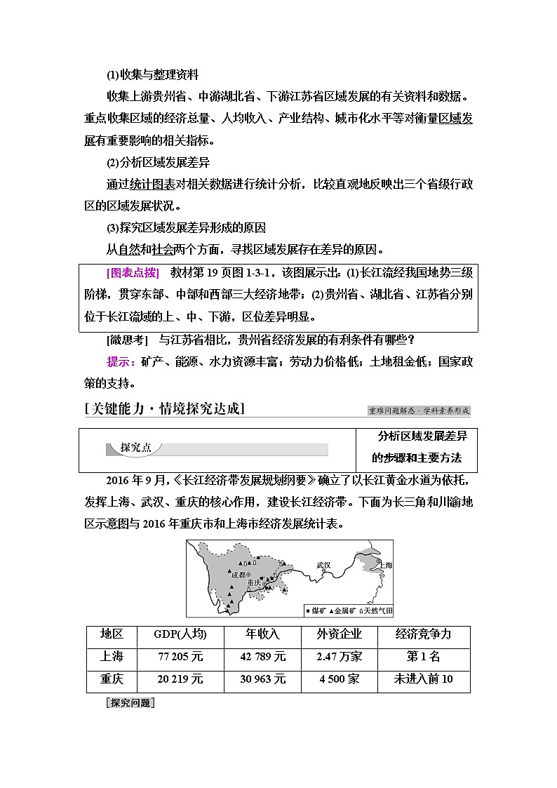 鲁教版高中地理选择性必修2第1单元单元活动分析区域发展差异课件+学案+练习含答案03