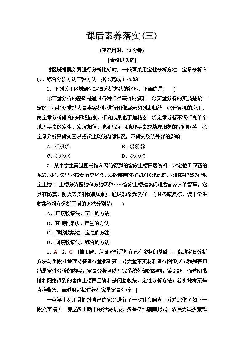 鲁教版高中地理选择性必修2第1单元单元活动分析区域发展差异课件+学案+练习含答案01