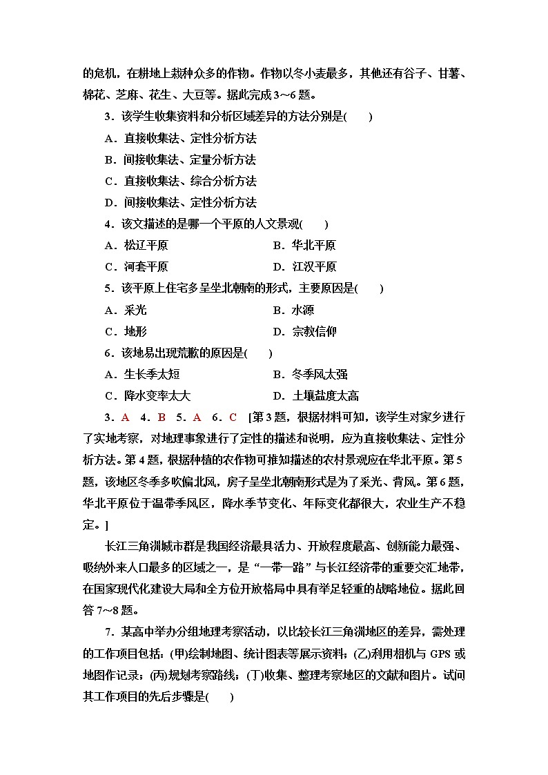 鲁教版高中地理选择性必修2第1单元单元活动分析区域发展差异课件+学案+练习含答案02