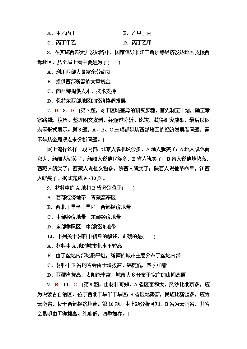 鲁教版高中地理选择性必修2第1单元单元活动分析区域发展差异课件+学案+练习含答案03