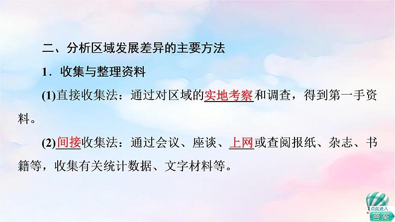 鲁教版高中地理选择性必修2第1单元单元活动分析区域发展差异课件+学案+练习含答案06