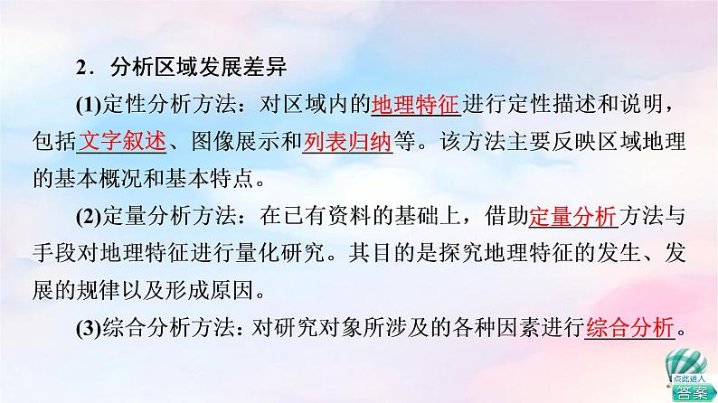 鲁教版高中地理选择性必修2第1单元单元活动分析区域发展差异课件+学案+练习含答案07