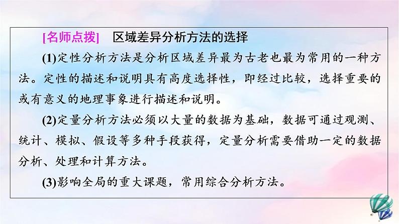 鲁教版高中地理选择性必修2第1单元单元活动分析区域发展差异课件+学案+练习含答案08