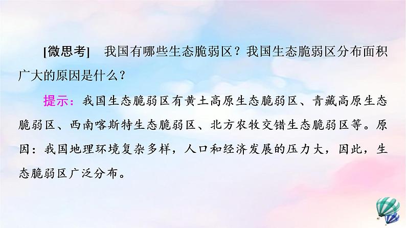 鲁教版高中地理选择性必修2第2单元第1节生态脆弱地区的发展——以黄土高原地区为例课件+学案+练习含答案06