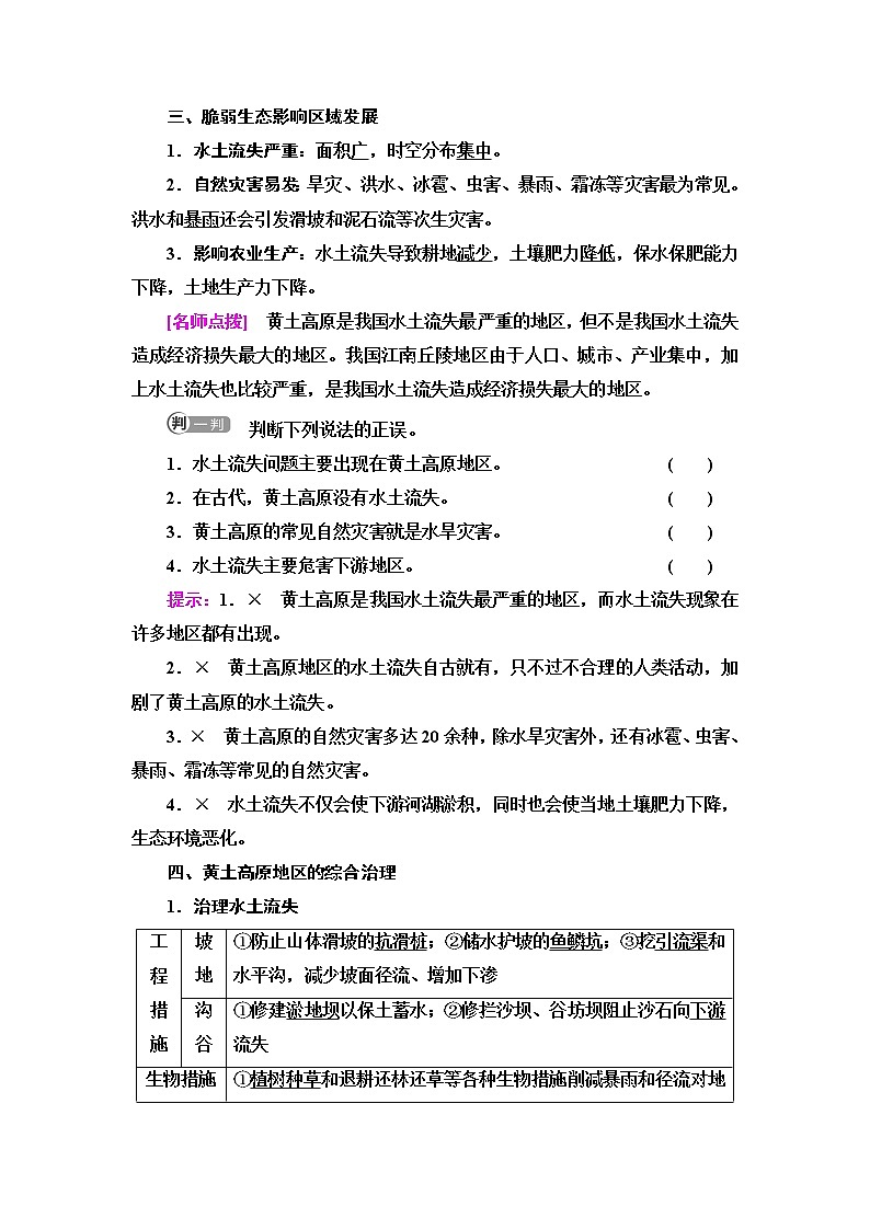 鲁教版高中地理选择性必修2第2单元第1节生态脆弱地区的发展——以黄土高原地区为例课件+学案+练习含答案03