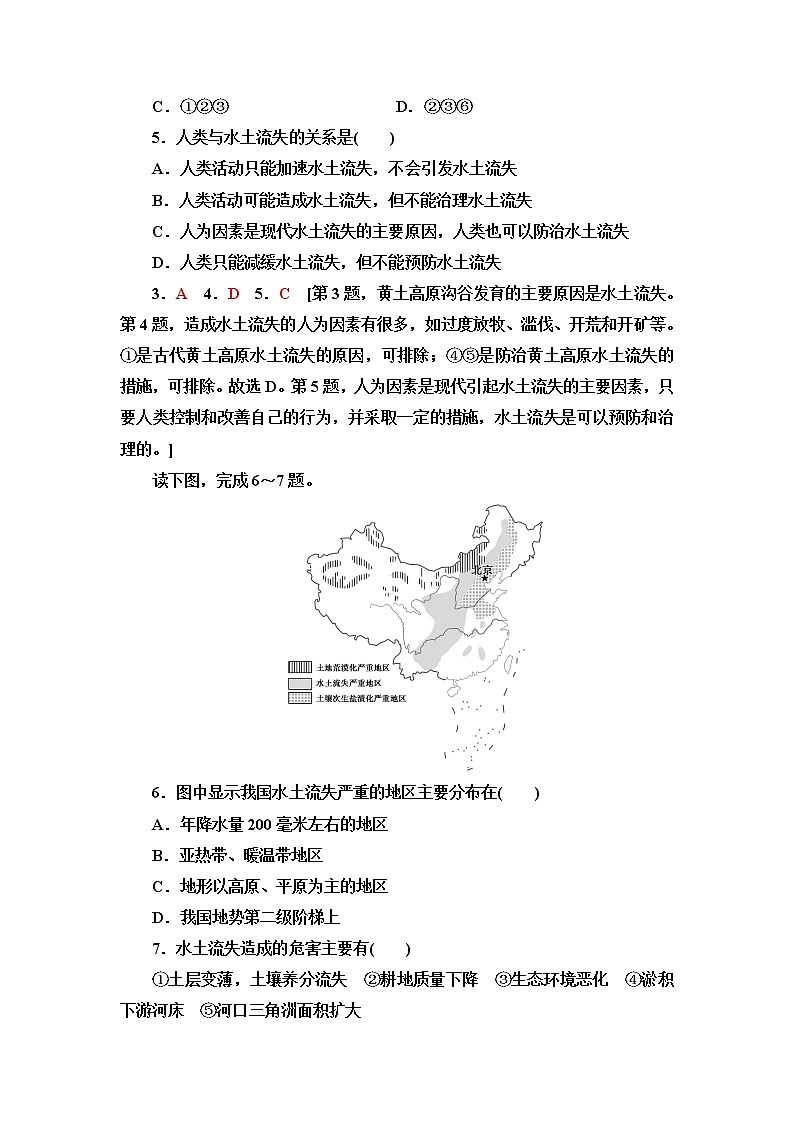 鲁教版高中地理选择性必修2第2单元第1节生态脆弱地区的发展——以黄土高原地区为例课件+学案+练习含答案02