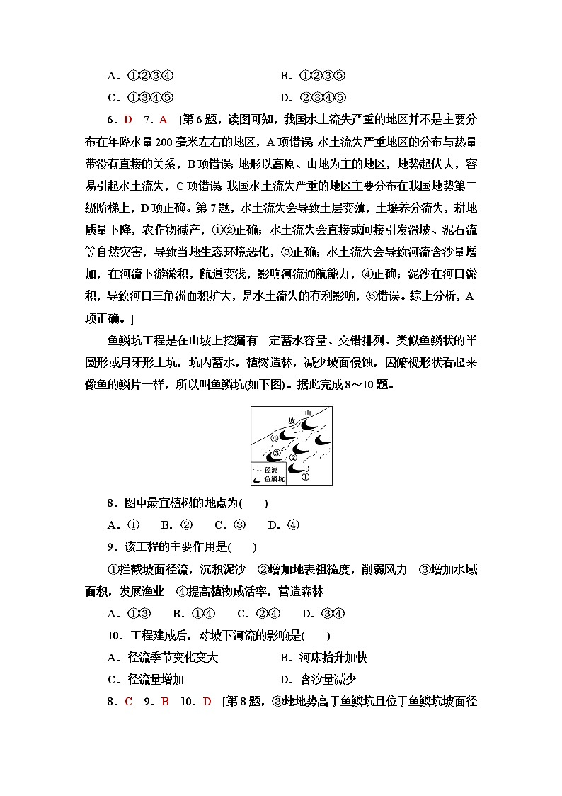 鲁教版高中地理选择性必修2第2单元第1节生态脆弱地区的发展——以黄土高原地区为例课件+学案+练习含答案03