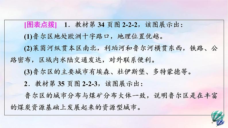 鲁教版高中地理选择性必修2第2单元第2节资源枯竭地区的发展——以德国鲁尔区为例课件+学案+练习含答案07