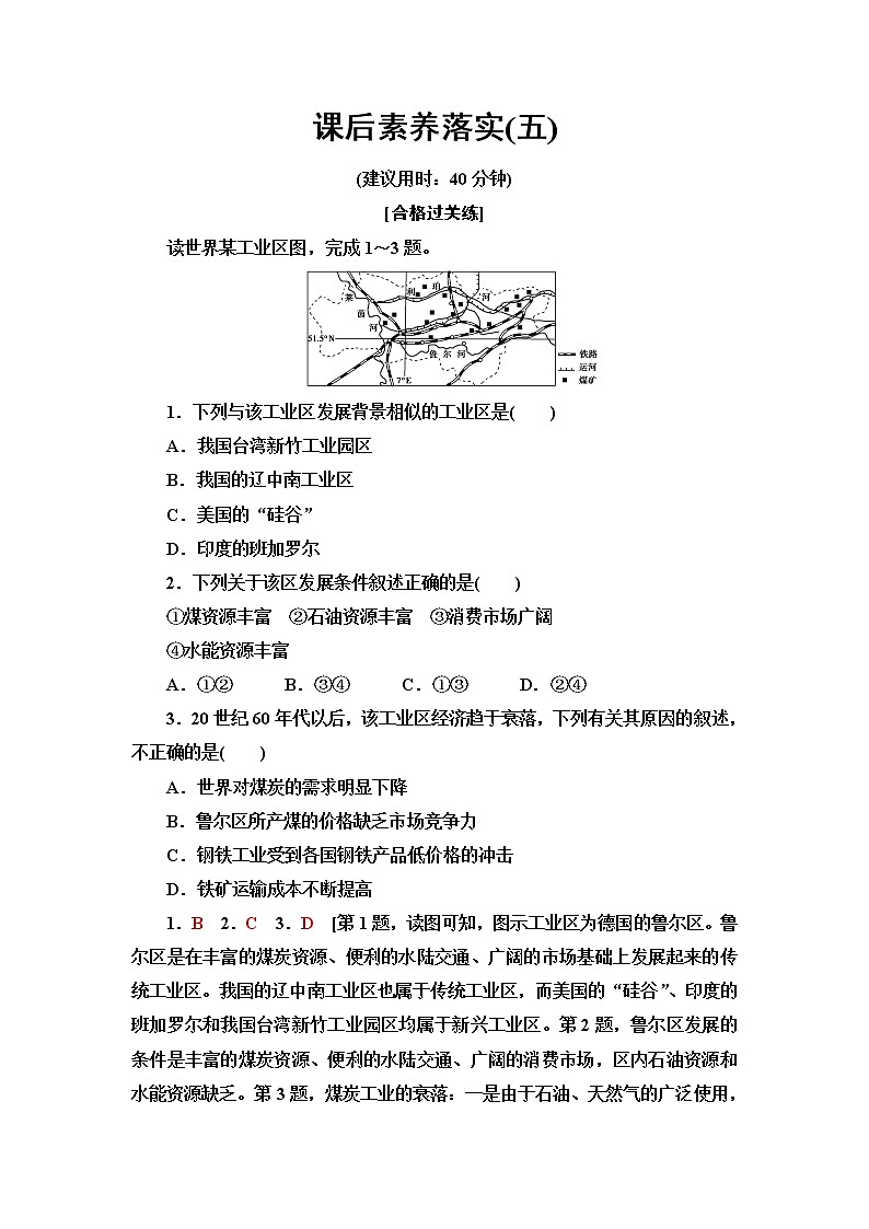 鲁教版高中地理选择性必修2第2单元第2节资源枯竭地区的发展——以德国鲁尔区为例课件+学案+练习含答案01