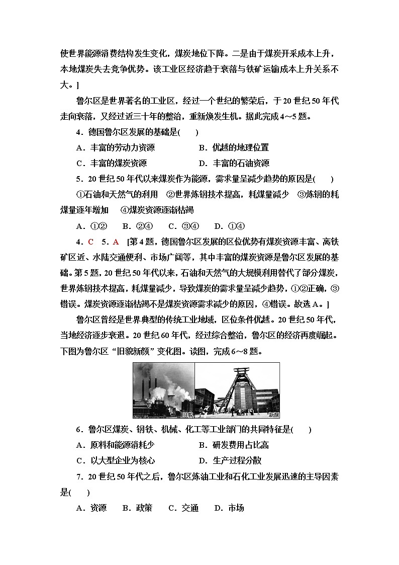 鲁教版高中地理选择性必修2第2单元第2节资源枯竭地区的发展——以德国鲁尔区为例课件+学案+练习含答案02