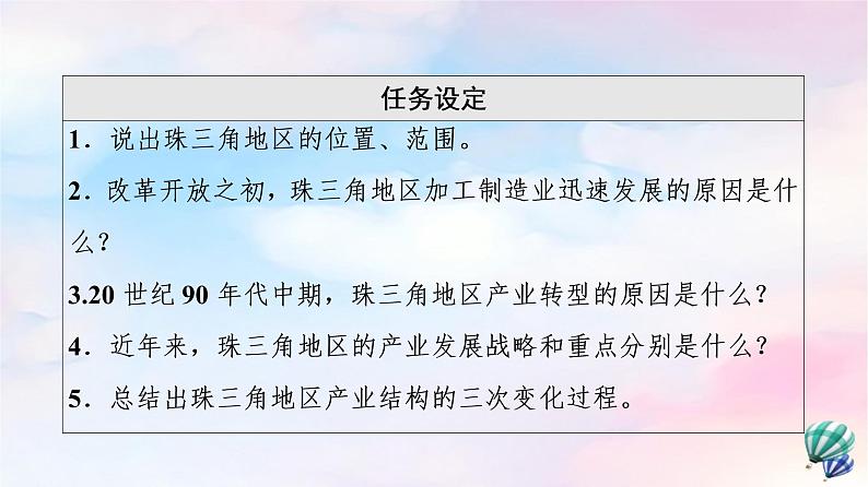 鲁教版高中地理选择性必修2第2单元第3节产业结构转型地区的发展——以珠三角地区为例课件+学案+练习含答案03