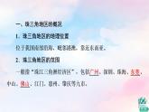 鲁教版高中地理选择性必修2第2单元第3节产业结构转型地区的发展——以珠三角地区为例课件+学案+练习含答案